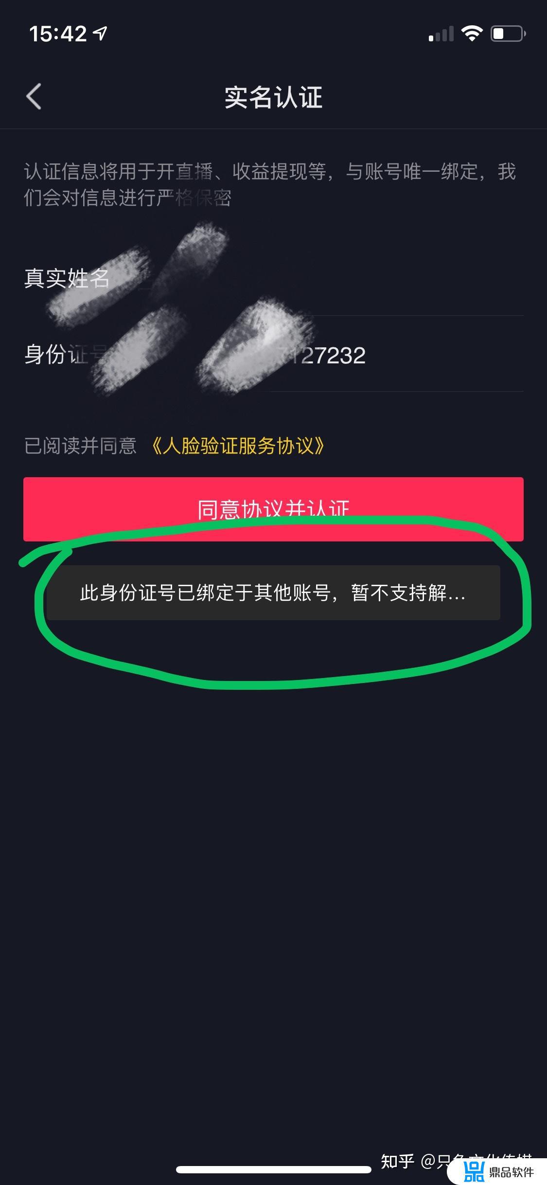 抖音认证一个人可以认证多个账号吗(抖音第二个小号怎么实名认证)