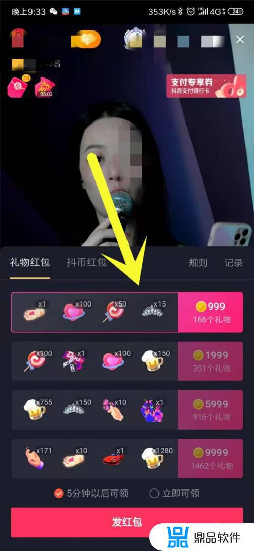 抖音怎么在直播间发红包(抖音怎么在直播间发红包求关注)