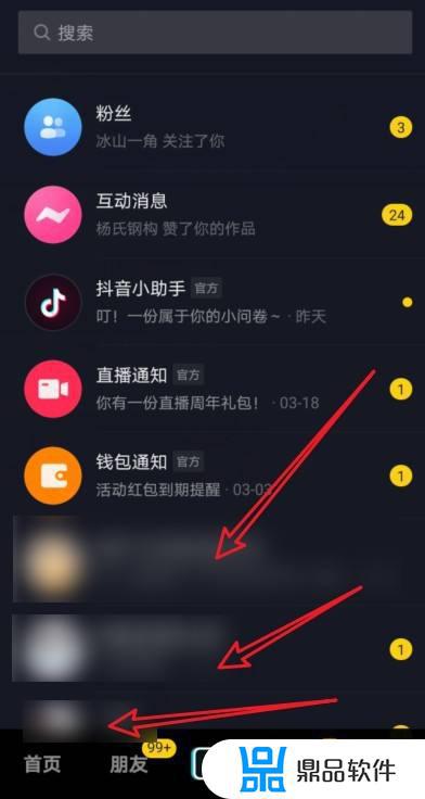 抖音私信朋友列表怎么删除(抖音私信朋友列表怎么删除某个人)