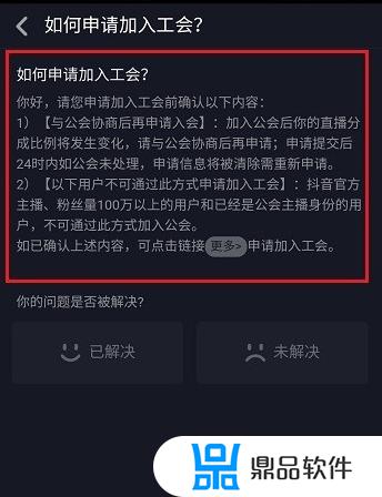 抖音加入工会的10大坏处(抖音加入工会的10大坏处有哪些)