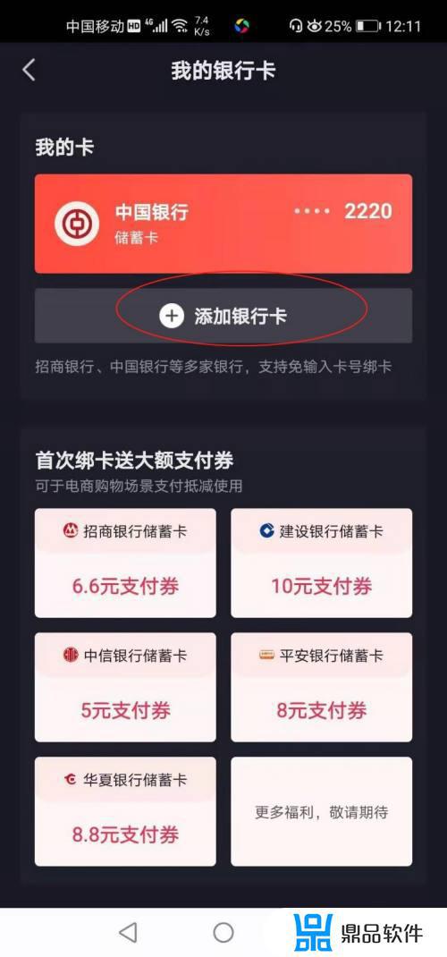 抖音添加银行卡在哪里(抖音添加银行卡在哪里绑定)