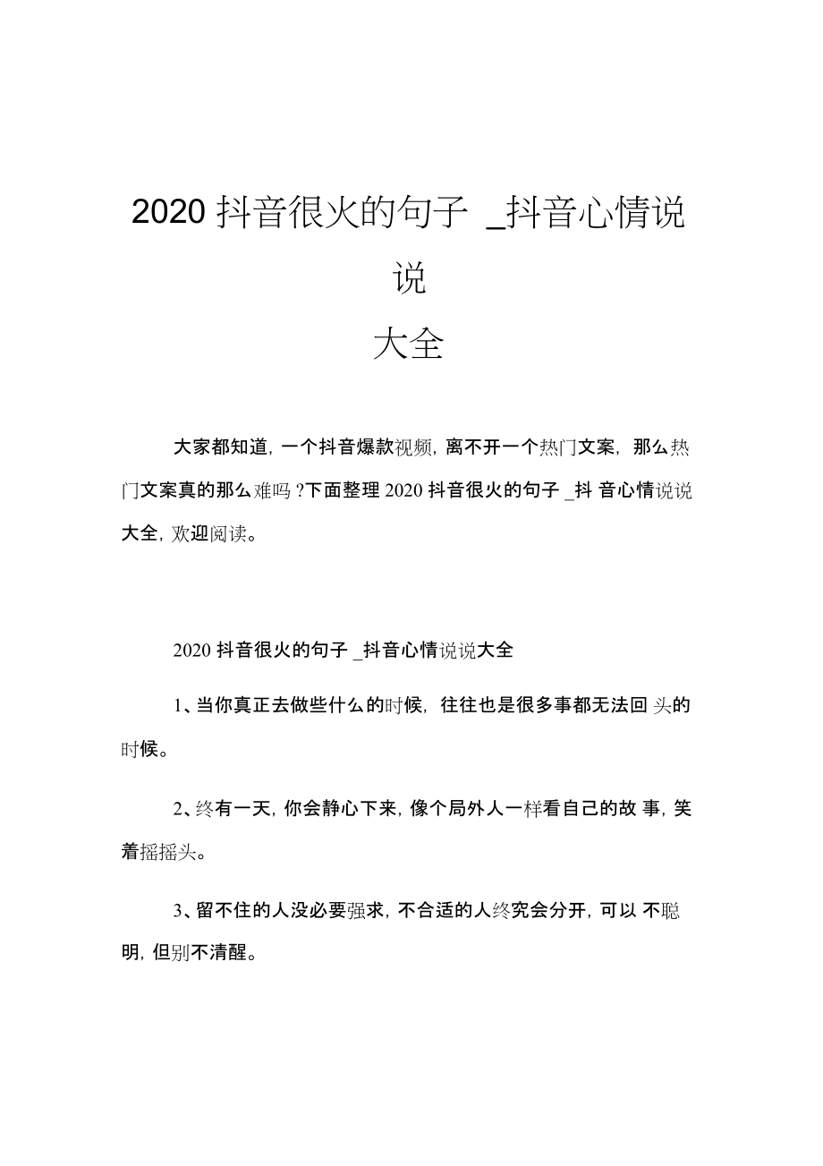 抖音适合发自拍的句子(抖音适合发自拍的句子说说)