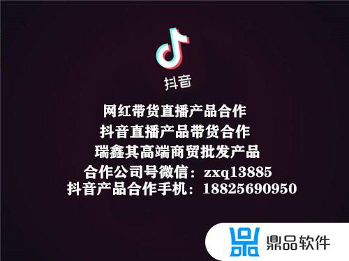 抖音直播带货怎么找(抖音直播带货怎么找商家合作)