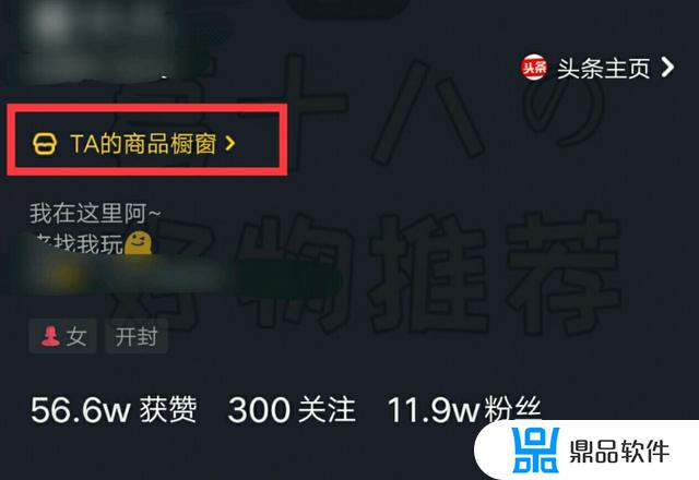 抖音怎么推荐商品橱窗(抖音怎么推荐商品橱窗呢)