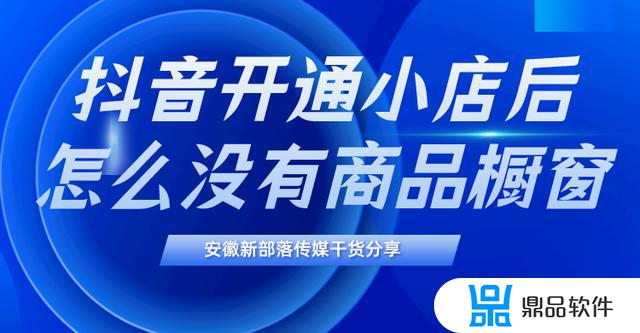 抖音小店怎么上传自己的商品(抖音小店怎么上传自己的商品图片)