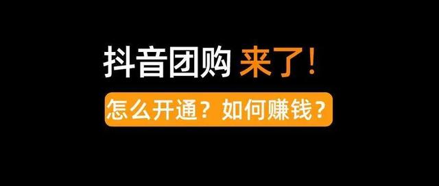 抖音开通收款账户是怎么选择