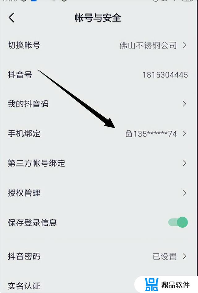 抖音怎么换绑手机号(抖音怎么换绑手机号之前手机号注销了)