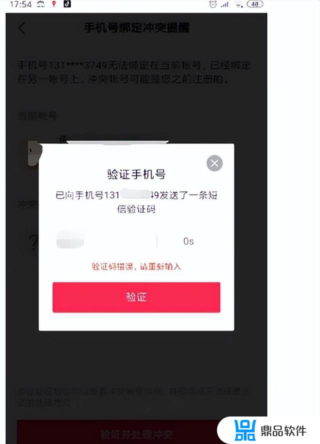 抖音怎么换绑手机号(抖音怎么换绑手机号之前手机号注销了)