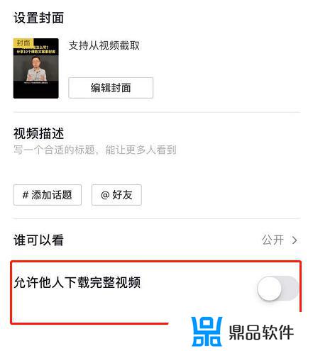 抖音怎样设置别人不能保存自己视频(抖音怎样设置别人不能保存自己视频苹果手机)