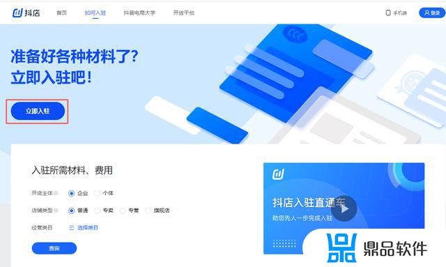 抖音小店商家登陆网址(抖音小店商家登陆网址是什么)