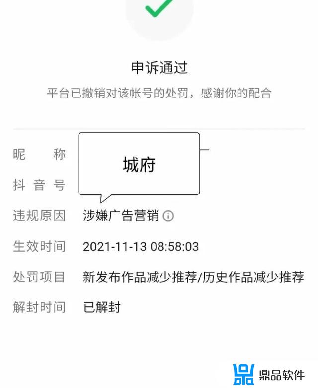 抖音禁言了怎么解除(抖音被禁言了一般多久恢复)