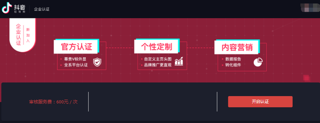 抖音账号如何认证蓝v(抖音账号交易平台)