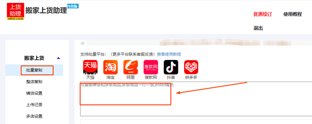 抖音上货助手哪个好用(抖音上货软件)