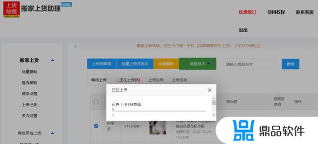 抖音上货助手哪个好用(抖音上货软件)