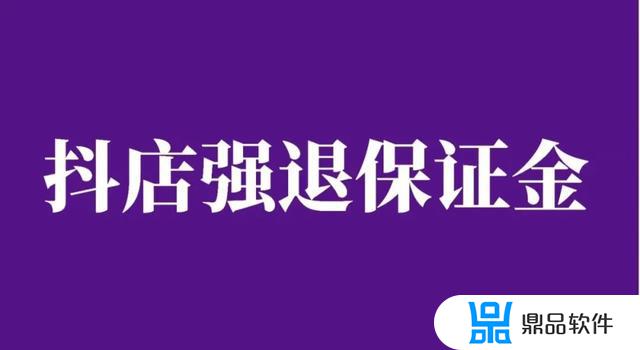 有成功退了抖音保证金的吗(抖音1000个活粉在哪买)