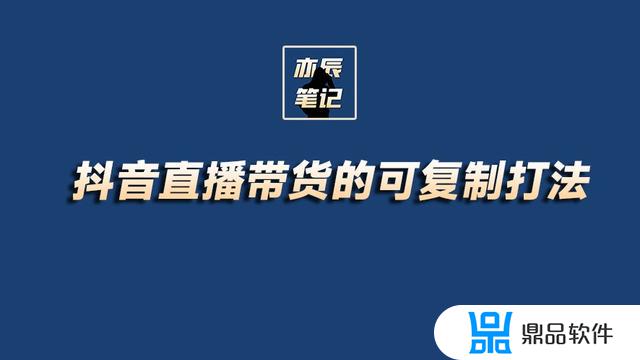 抖音直播间带货口碑如何提升(抖音直播间带货口碑如何提升流量)