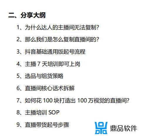 抖音直播间带货口碑如何提升(抖音直播间带货口碑如何提升流量)