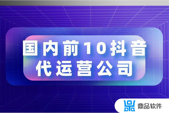 抖音广告代理商名单(抖音广告代理公司有哪些)