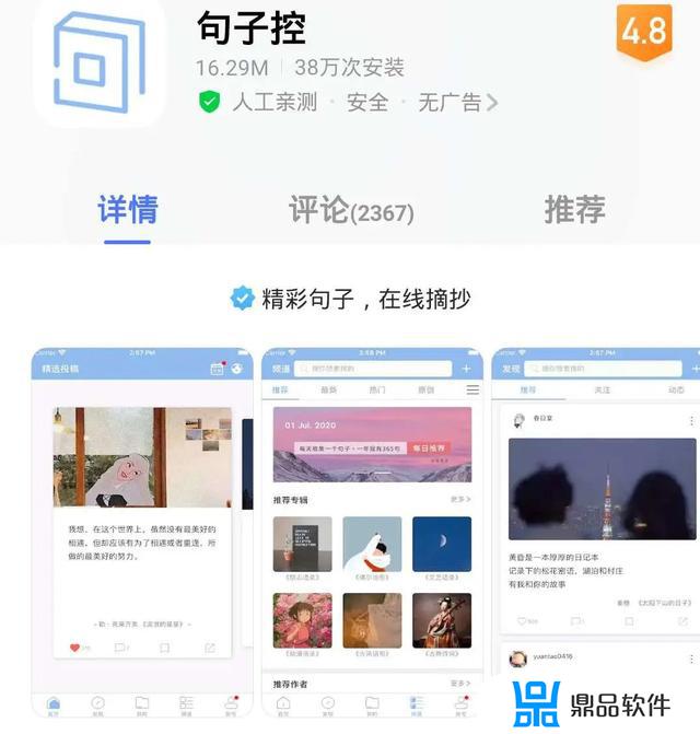 抖音文案app软件排行(文案库app下载)