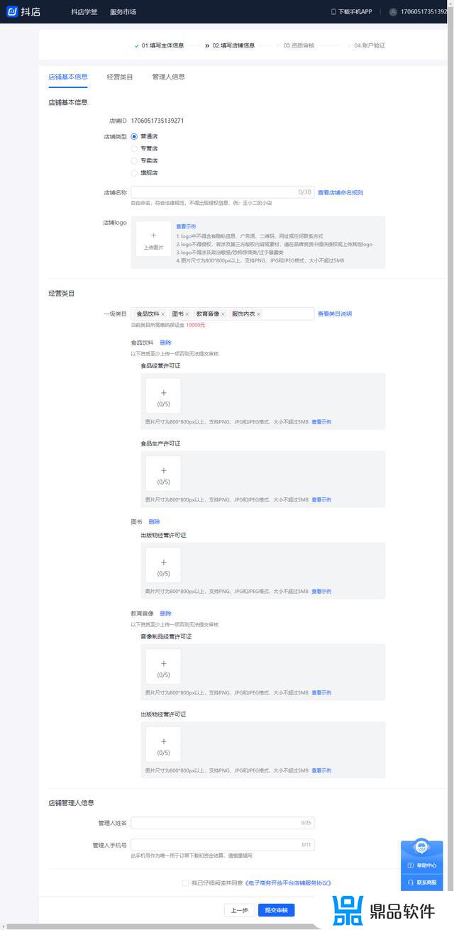 抖音小店商家入口登录(抖音小店入驻电话)