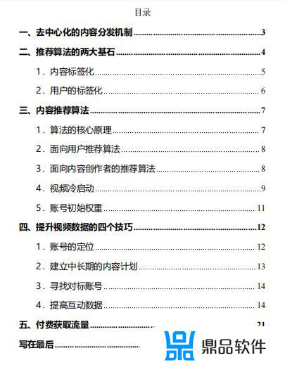 抖音短视频存在的问题及优化对策研究(抖音短视频存在的问题及对策建议)