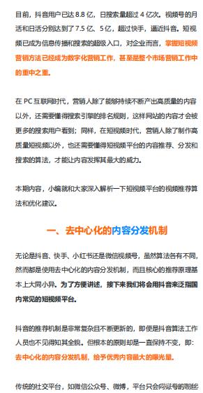 抖音短视频存在的问题及优化对策研究(抖音短视频存在的问题及对策建议)