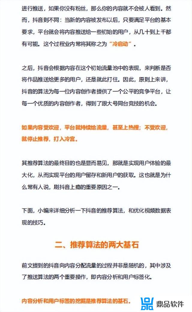 抖音短视频存在的问题及优化对策研究(抖音短视频存在的问题及对策建议)