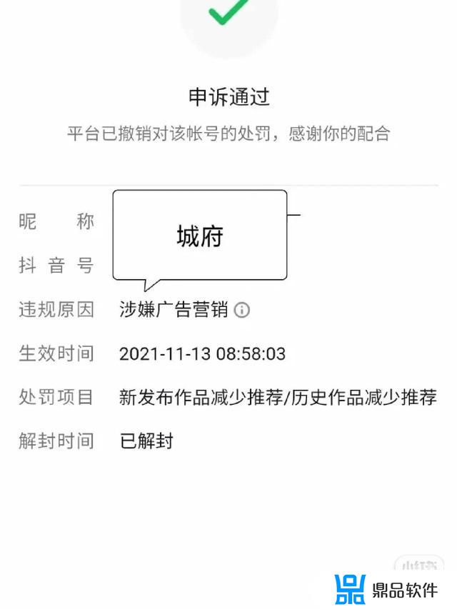 抖音被禁言了怎么解除禁言(抖音被禁言了申诉理由怎么写)