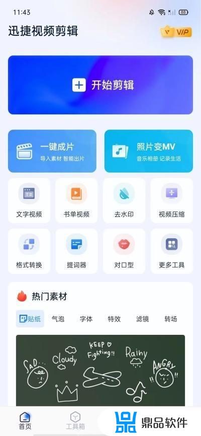 抖音视频编辑软件app(抖音视频编辑软件app排名)