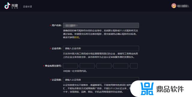 抖音企业认证公函怎么填(抖音企业认证公函怎么填写)