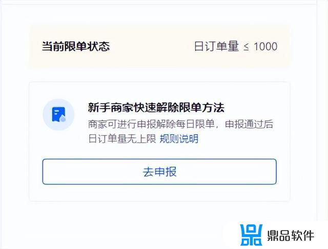 抖音小店新手期1000单限制怎么破(抖音新店1000单限制如何解除)