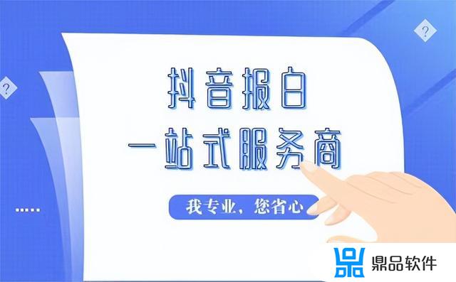 抖音报白名单要多少钱(抖音报白要交多少钱)