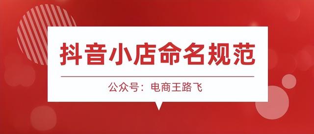 抖音小店怎么起名字(抖音小店必定红火的名字)