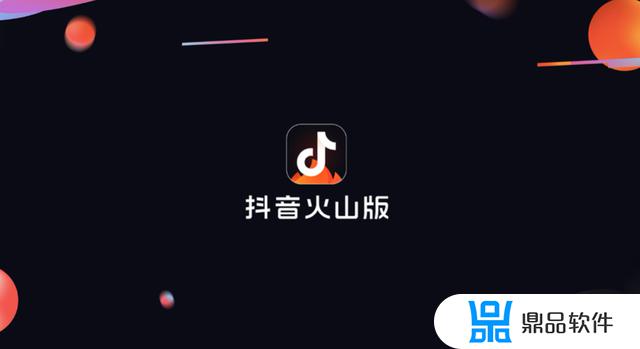 抖音火山版火力是什么(抖音火山版火力是什么意思)