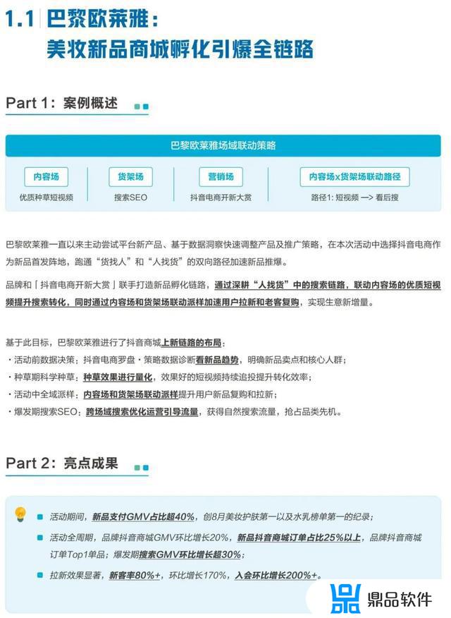 抖音短视频案例分析(抖音短视频案例分析怎么写)