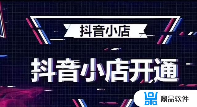 抖音橱窗小店需要营业执照吗(抖音橱窗小店需要营业执照吗安全吗)