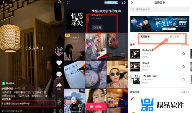 抖音收藏的音乐怎么看拍的同款视频