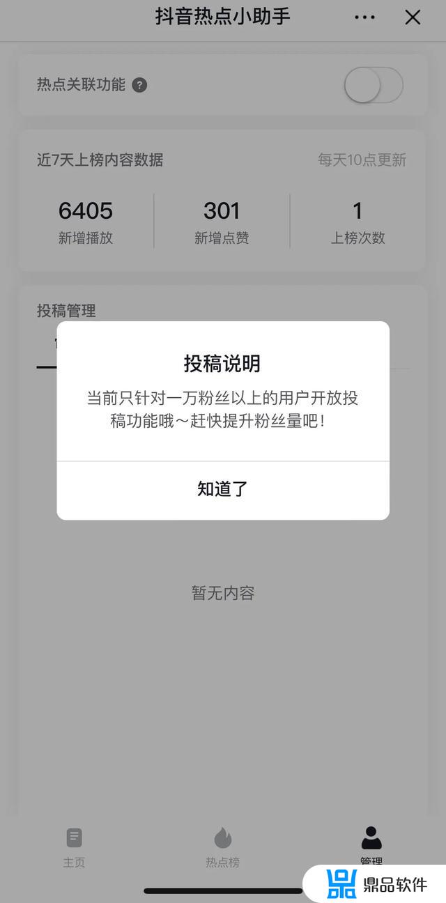 抖音热点关联申请不通过怎么回事