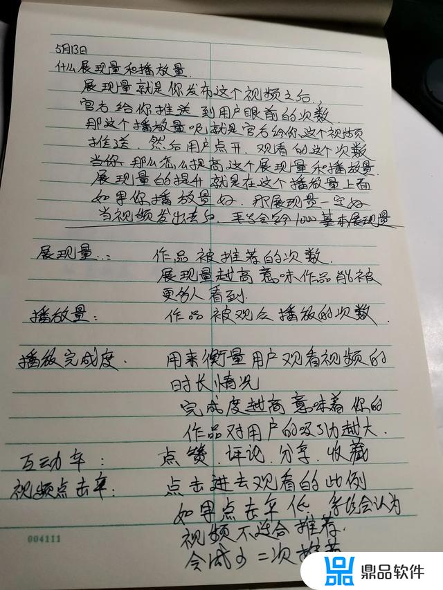 抖音播放量是什么意思?(抖音视频播放量怎么提高)