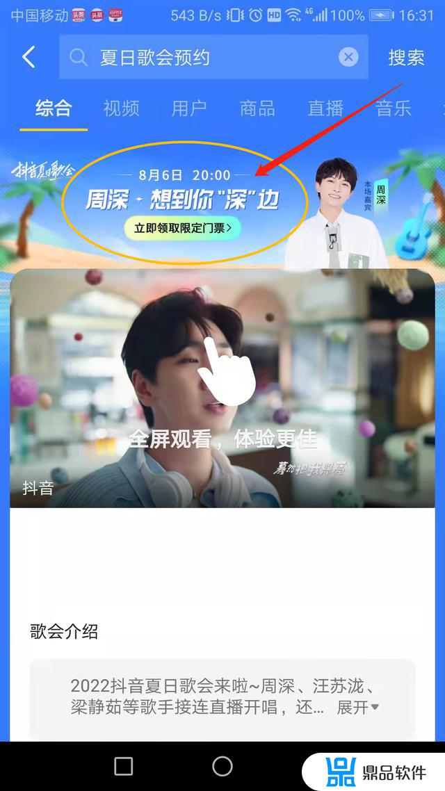 抖音夏日歌会在哪看(抖音夏日歌会怎么看)