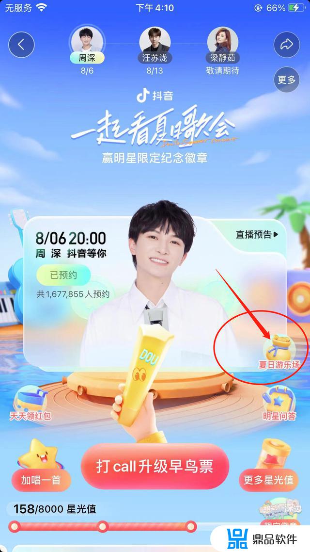 抖音夏日歌会在哪看(抖音夏日歌会怎么看)