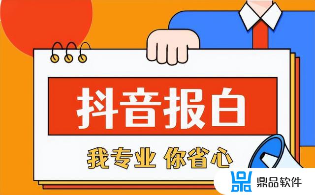 抖音报白在哪里报白(抖音报白申请在哪里找)