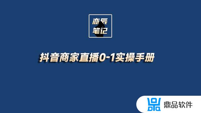 抖音直播间干货笔记(抖音直播间干货笔记百度云)