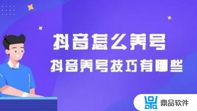 抖音老号和新号哪个好(抖音老号和新号哪个好养)