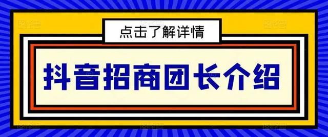 抖音带货达人怎么开通(抖音带货达人怎么开通收款账户)