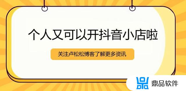 抖音小店入驻个体户(抖音小店入驻个体户可以吗)