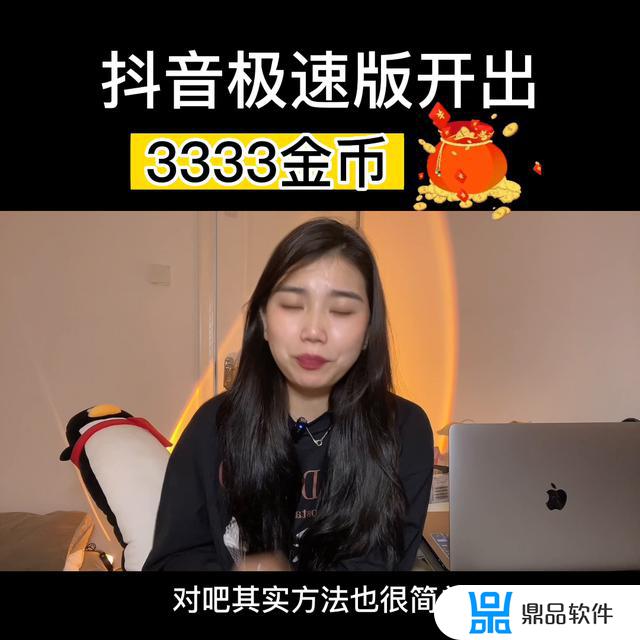 苹果手机的抖音极速版为什么没有奖励(苹果手机的抖音极速版为什么没有奖励了)