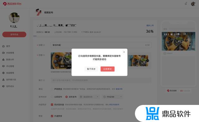 西瓜视频如何同步到抖音