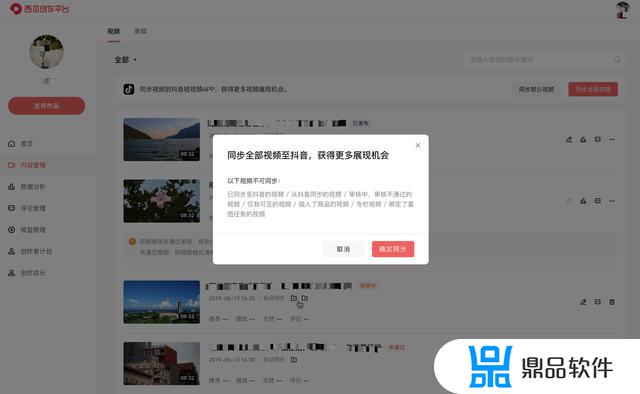 西瓜视频如何同步到抖音