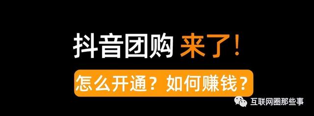 抖音团购带货申请条件(抖音团购带货申请条件非城镇位置什么意思)